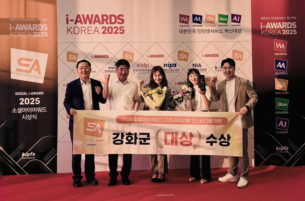 강화군, '소셜아이어워드 2025' 인스타그램 부문 대상…3년 연속 수상 쾌거