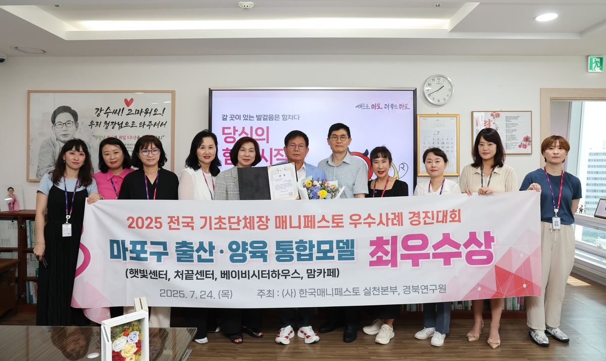 마포구, 매니페스토 우수사례 경진대회 '최우수상' 수상