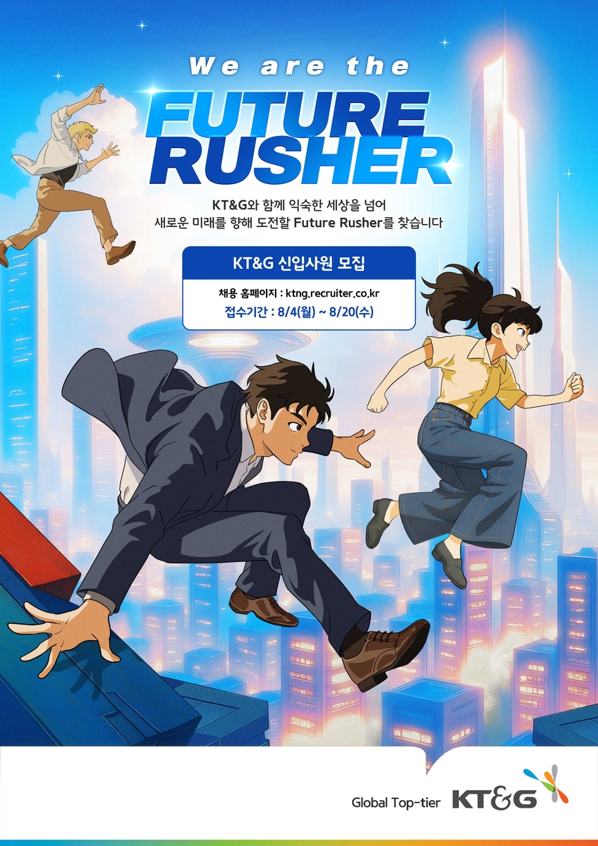 KT＆G, 2025년 신입사원 공개채용 실시
