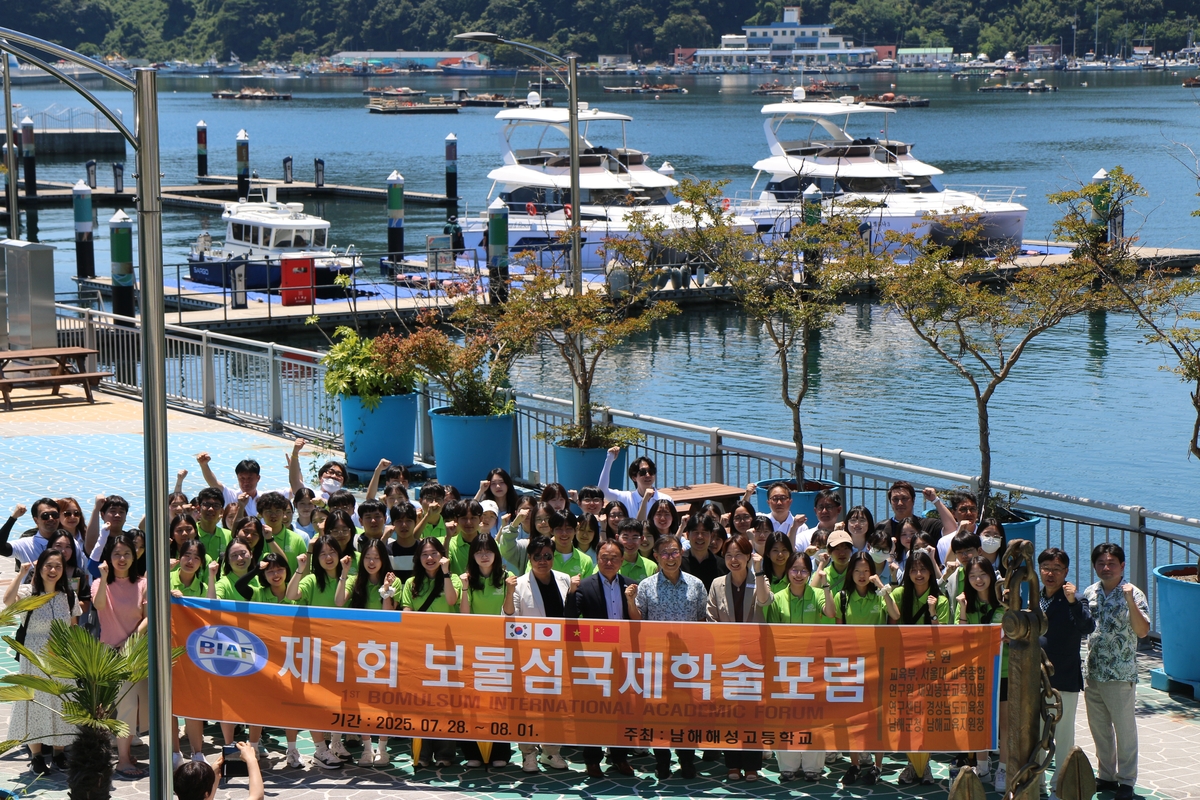 남해교육발전특구, 제1회 보물섬국제학술포럼 개최