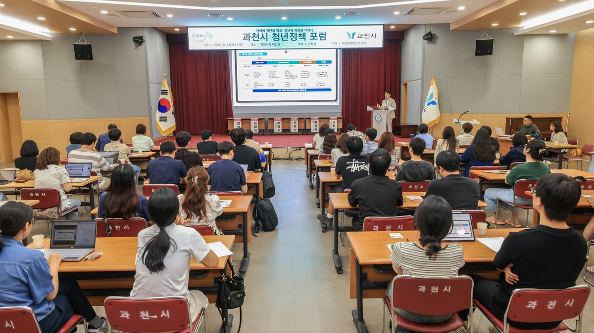 과천시, 청년정책 포럼 열고 실효성 높인 정책 논의