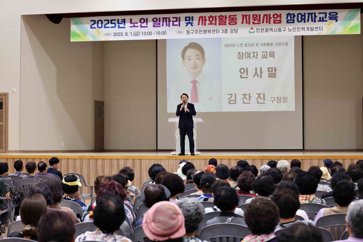 인천 동구, 혹서기 기간 노인일자리사업 운영 대책 추진