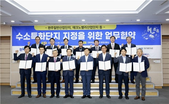 완주군, '수소특화단지' 지정 산학연관 총결집