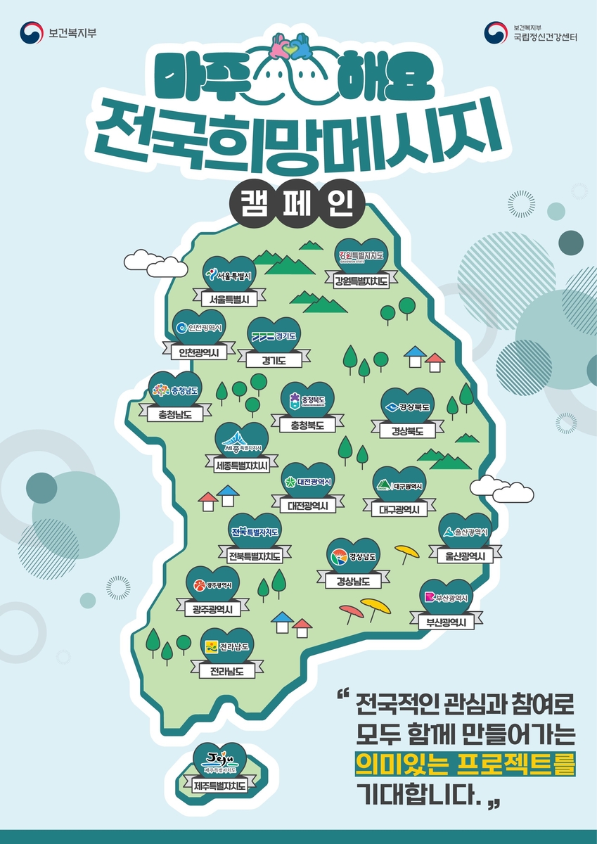 충북도, 도민이 직접 쓰는 희망 메시지로 마음을 잇다