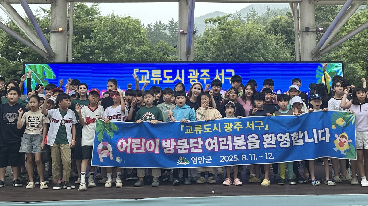 광주 서구-영암군, 아이들에게 '특별한 여름' 선물
