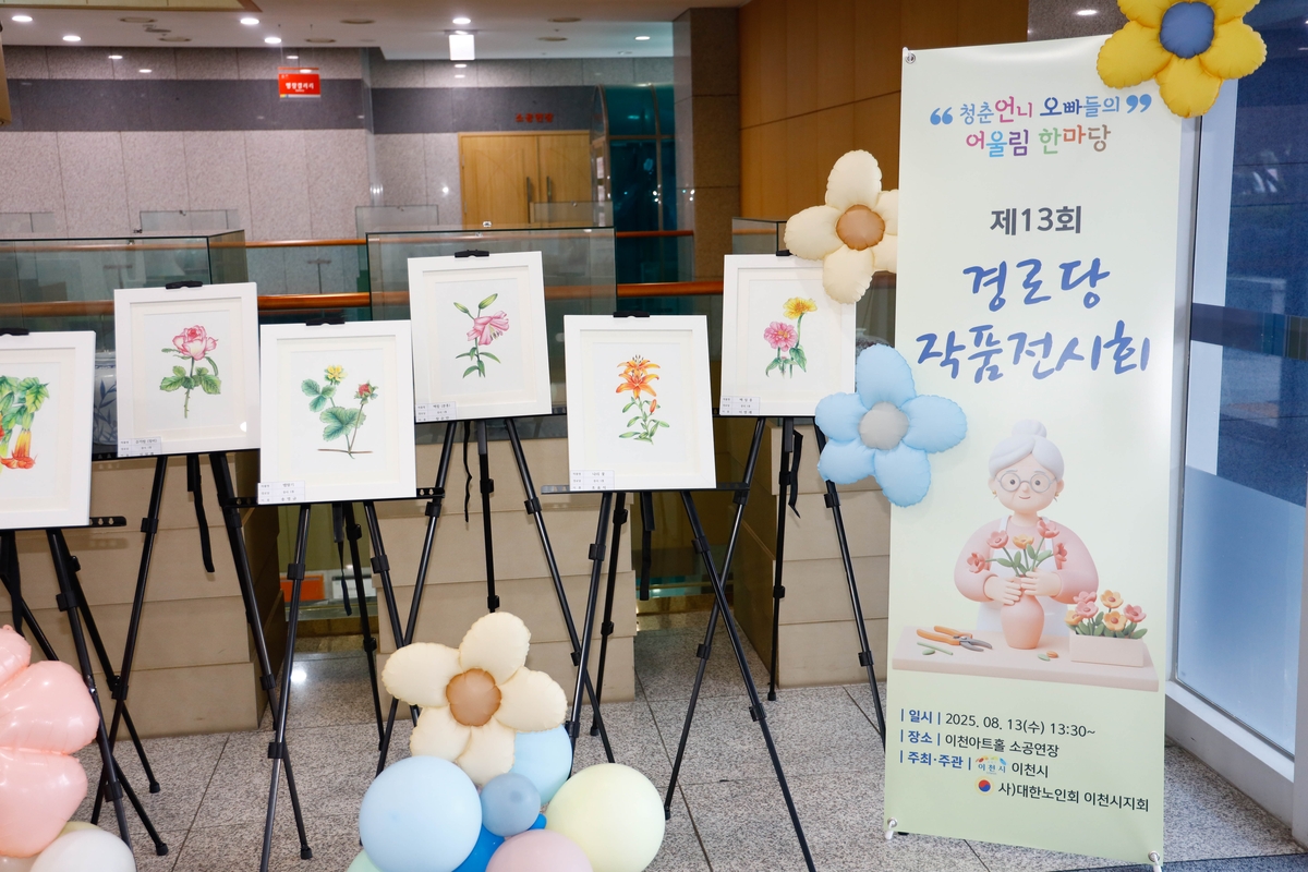이천시, 2025년 경로당 프로그램 발표회 및 작품 전시회 성황리 개최