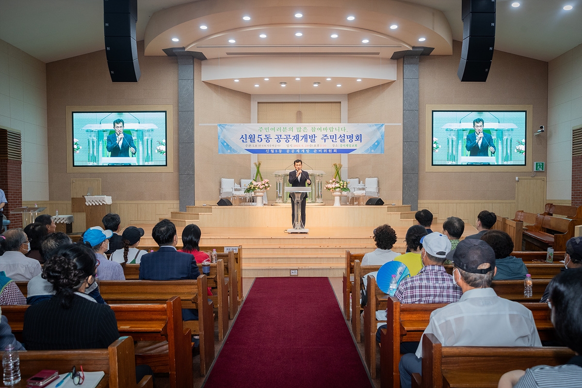 양천구, '신월5동 77번지 일대 공공재개발' 정비구역지정 코 앞