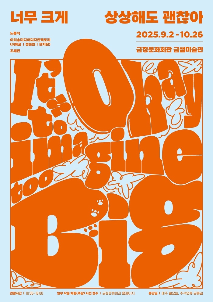 금정문화회관, 놀며 감각하는 현대미술 체험전 개최