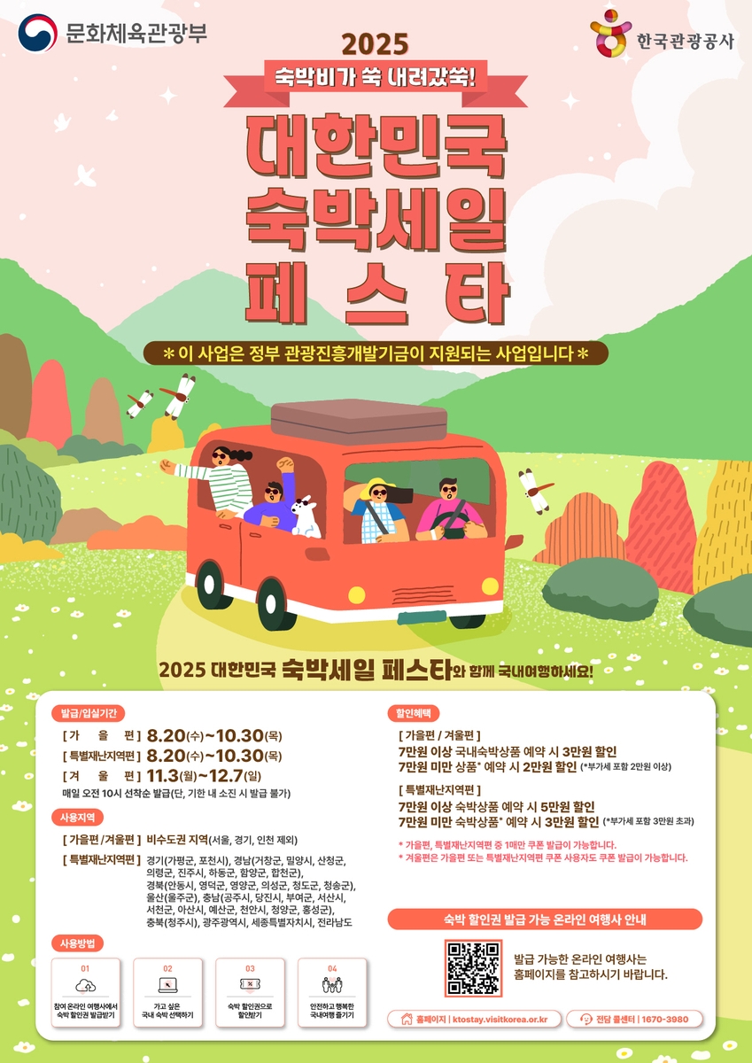 '숙박세일페스타', 전남 숙박 최대 5만 원 할인