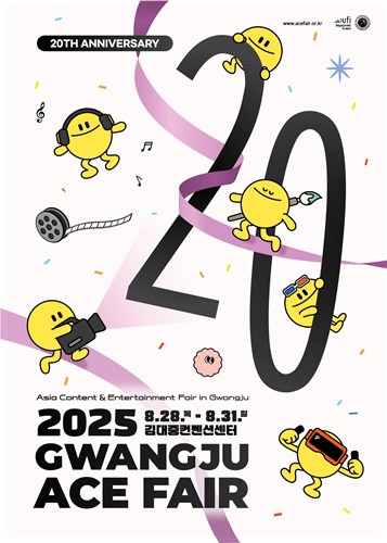 20주년 맞은 '광주 에이스 페어' 아시아 대표 융복합콘텐츠 페스티벌로 진화