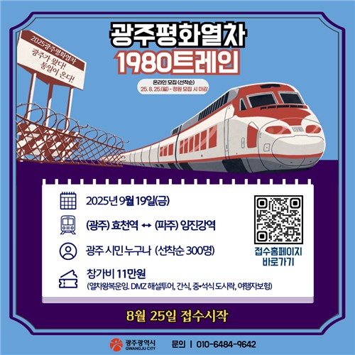 광주평화열차 운행…시민 300명 DMZ 평화여행 간다