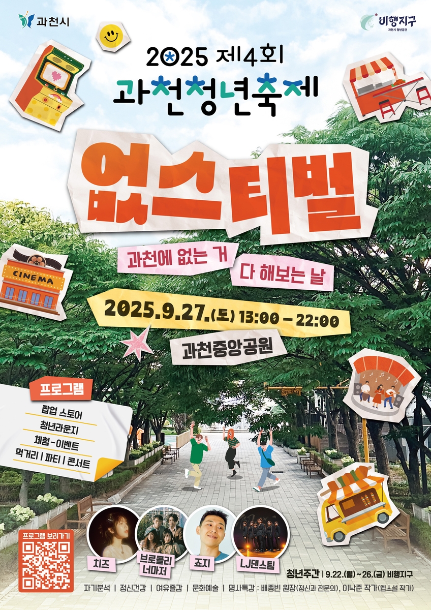 과천시, 청년 오디션 프로그램 '없디션' 참여자 모집