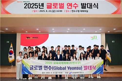 연수구, '2025 글로벌 연수' 발대식 및 사전설명회 개최