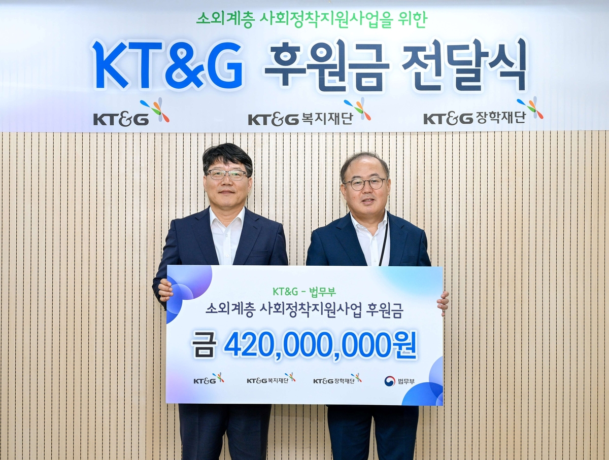 KT＆G, 법무부에 소외계층 사회정착지원 후원금 전달