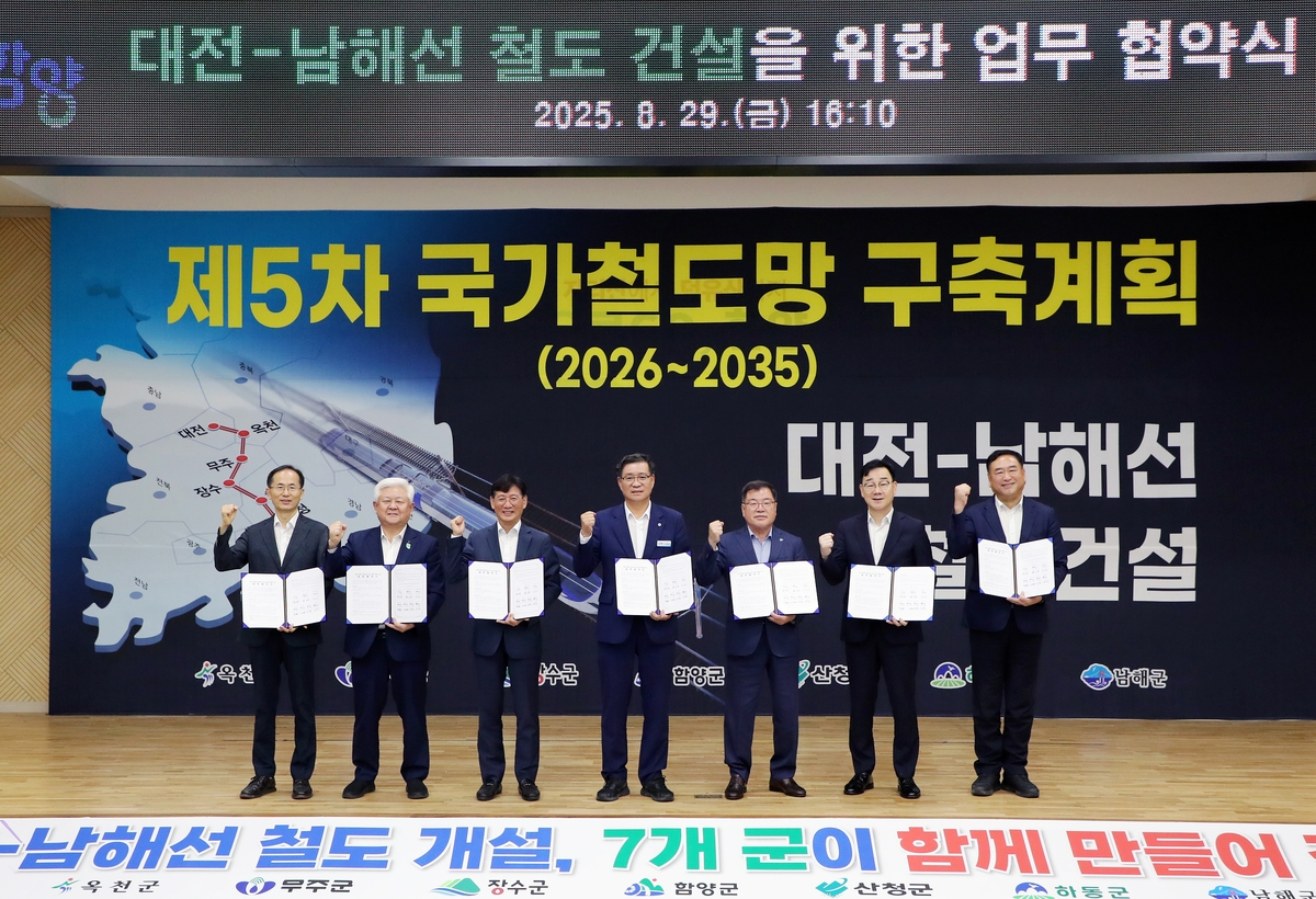 하동군 외 6개 시군, 대전∼남해선 철도 건설 위해 한자리에 모여