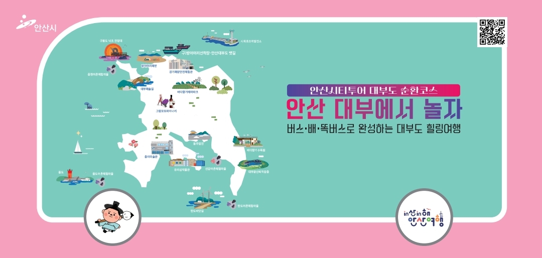 안산시, 대부도 뱃길 연계한 '시티투어 대부도 순환코스' 시범 운영