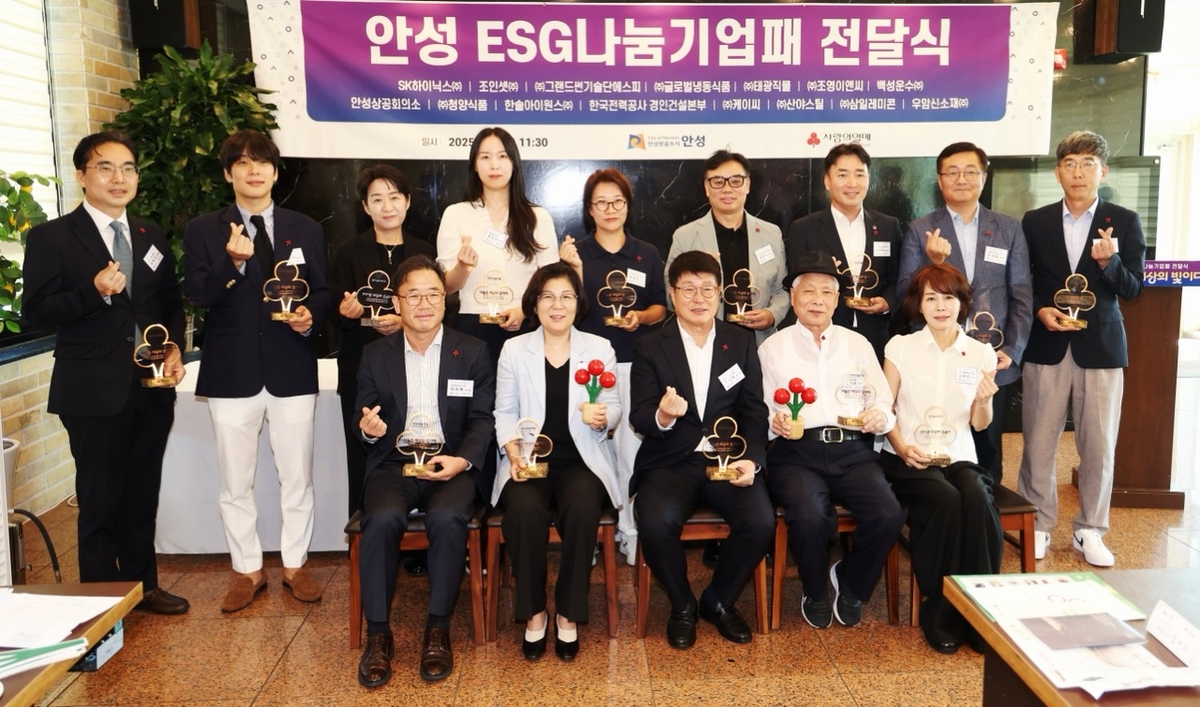 나눔으로 세상의 빛이 되어 준 '안성 ESG나눔기업' 15곳에 'ESG나눔기업패' 전달