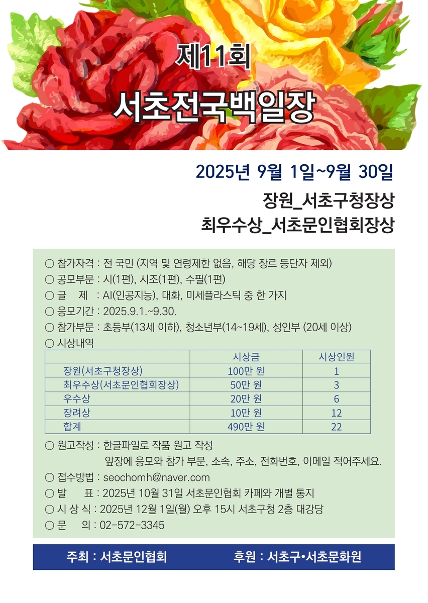 서초구, '문학으로 펼치는 상상의 나래' 제11회 서초전국백일장 개최