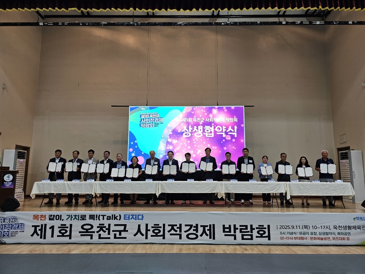 '제1회 옥천군 사회적경제 박람회' 성황리 개최