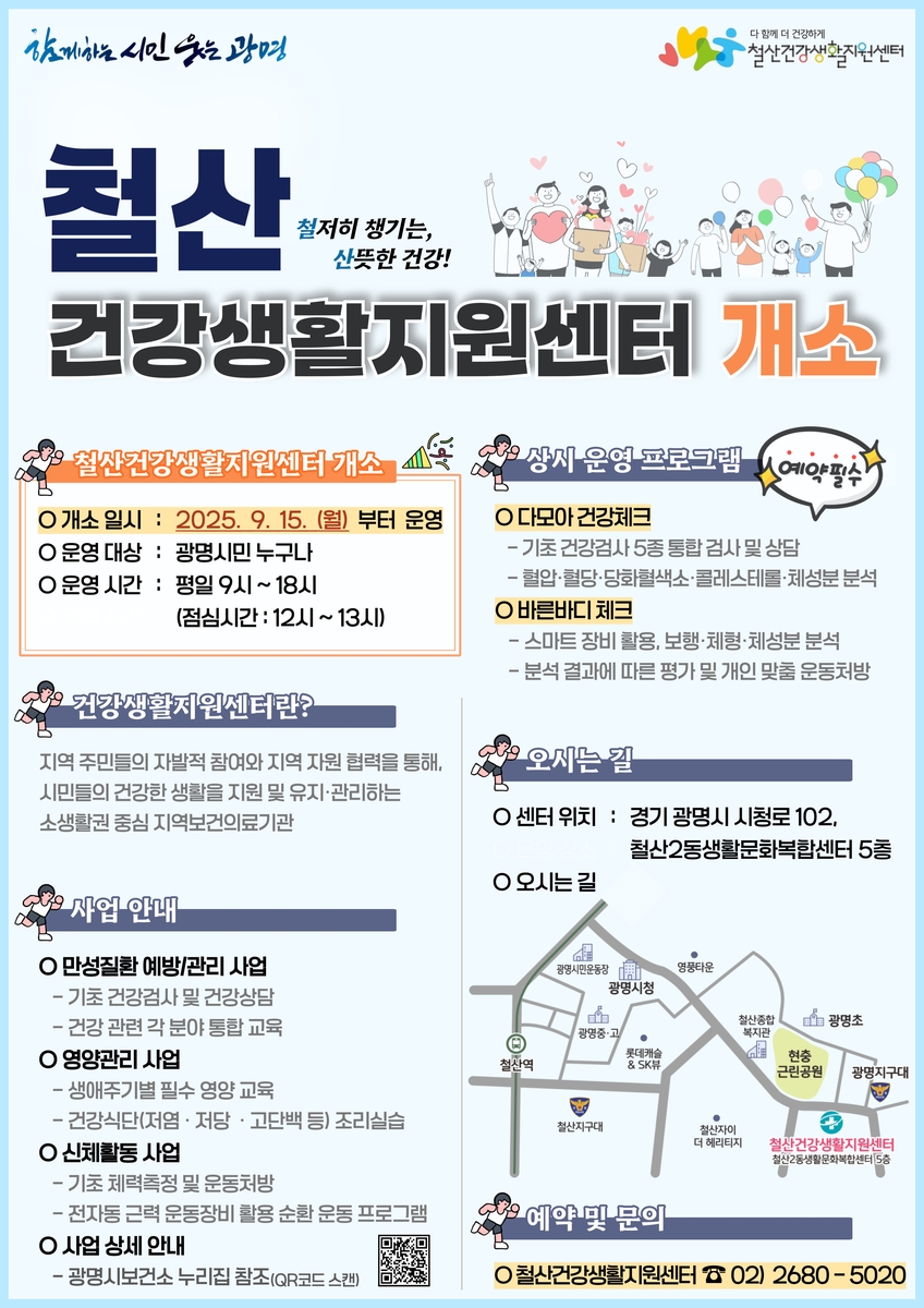 광명시, 철산권역 건강 거점 '철산건강생활지원센터' 운영 시작