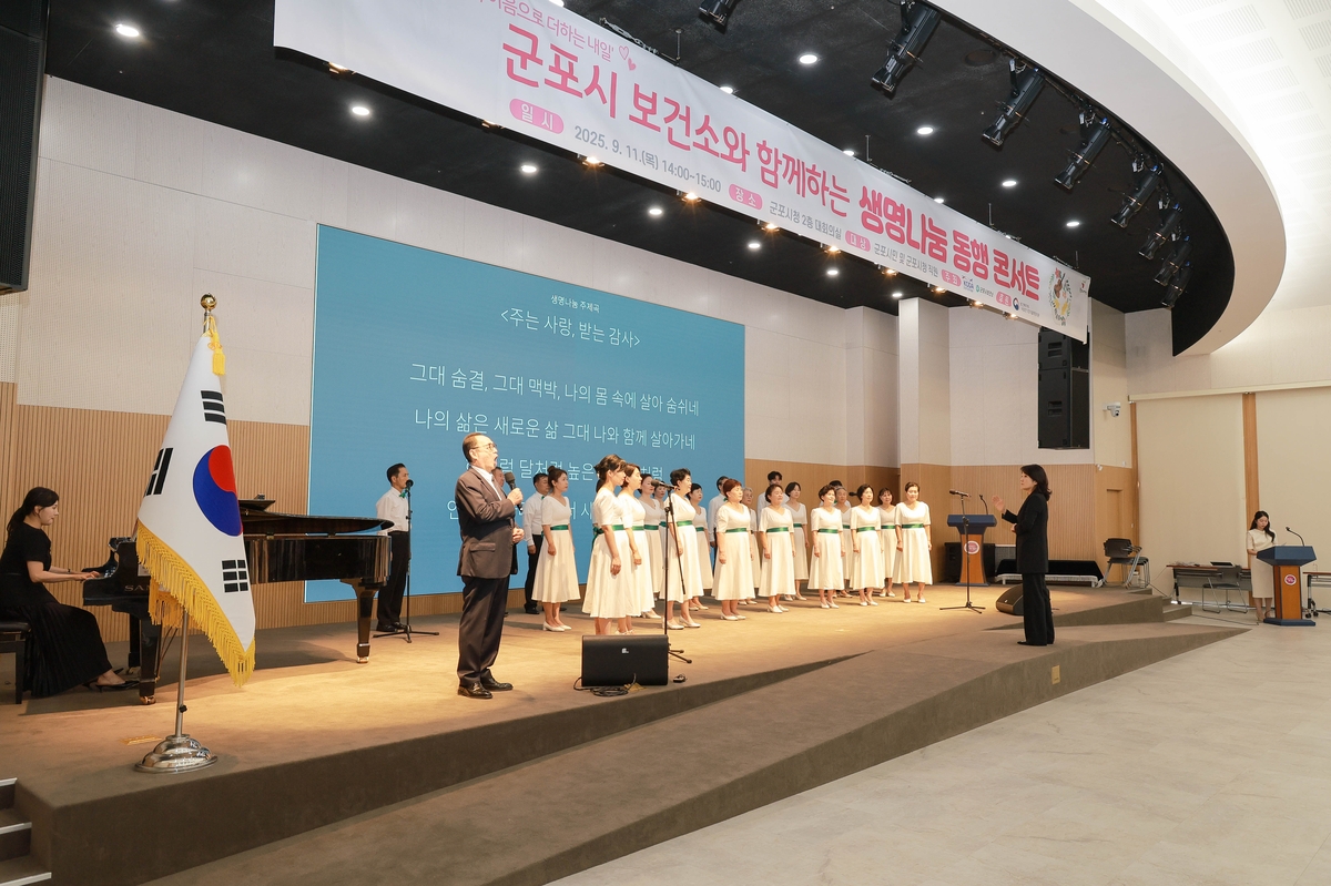 군포시, 생명나눔 동행콘서트 성황리 개최