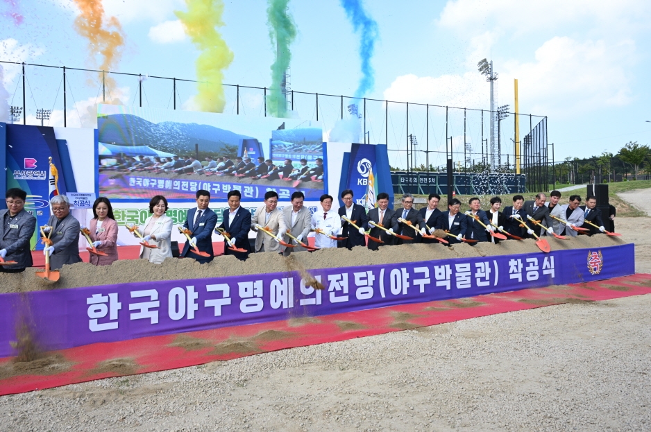 부산 기장군, 한국야구명예의전당(야구박물관) 감격의 첫 삽