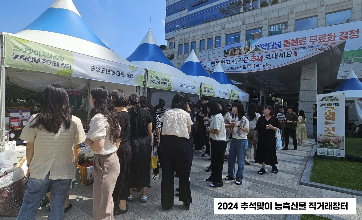 부산진구, 추석맞이 농축수산물 직거래장터 개설