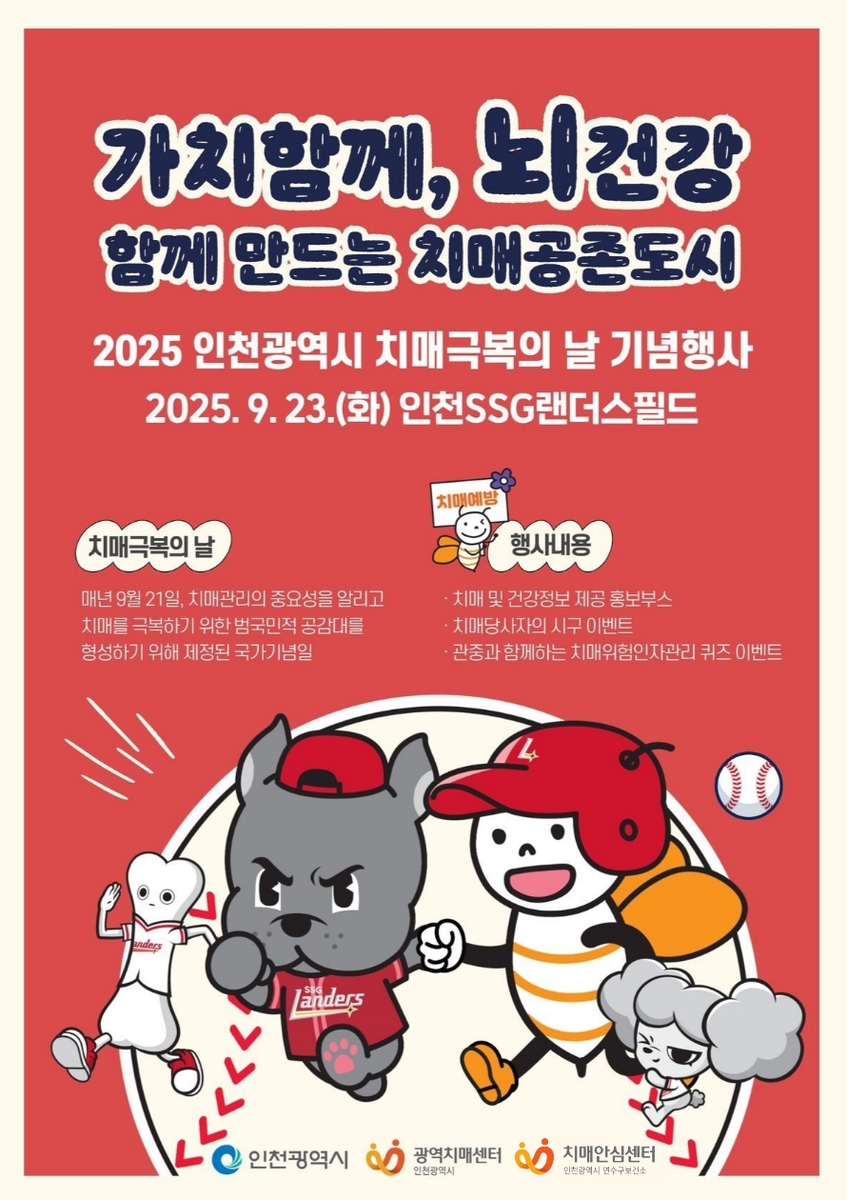 연수구, '제18회 치매극복의 날' 기념 치매극복주간 운영