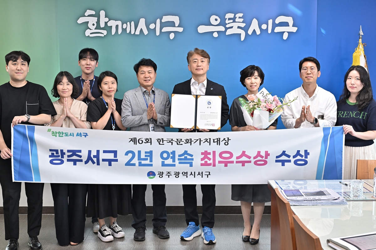 광주 서구, 한국문화가치대상 '2년 연속' 최우수상