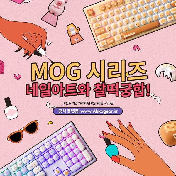 [PRNewswire] Akko MOG 시리즈-패셔너블한 네일 아트 사용자를 위한 맞춤형 키보드