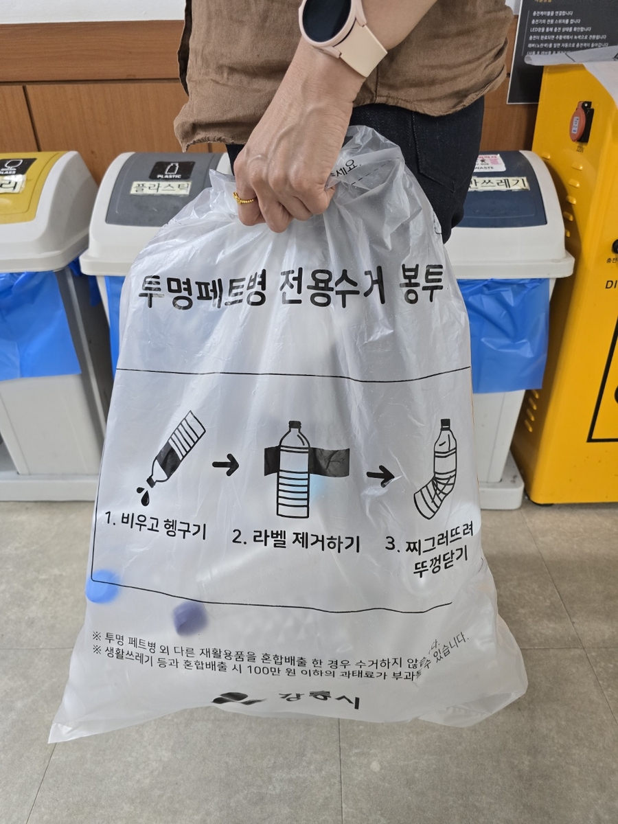 강릉시, 투명페트병 수거 및 처리체계 강화