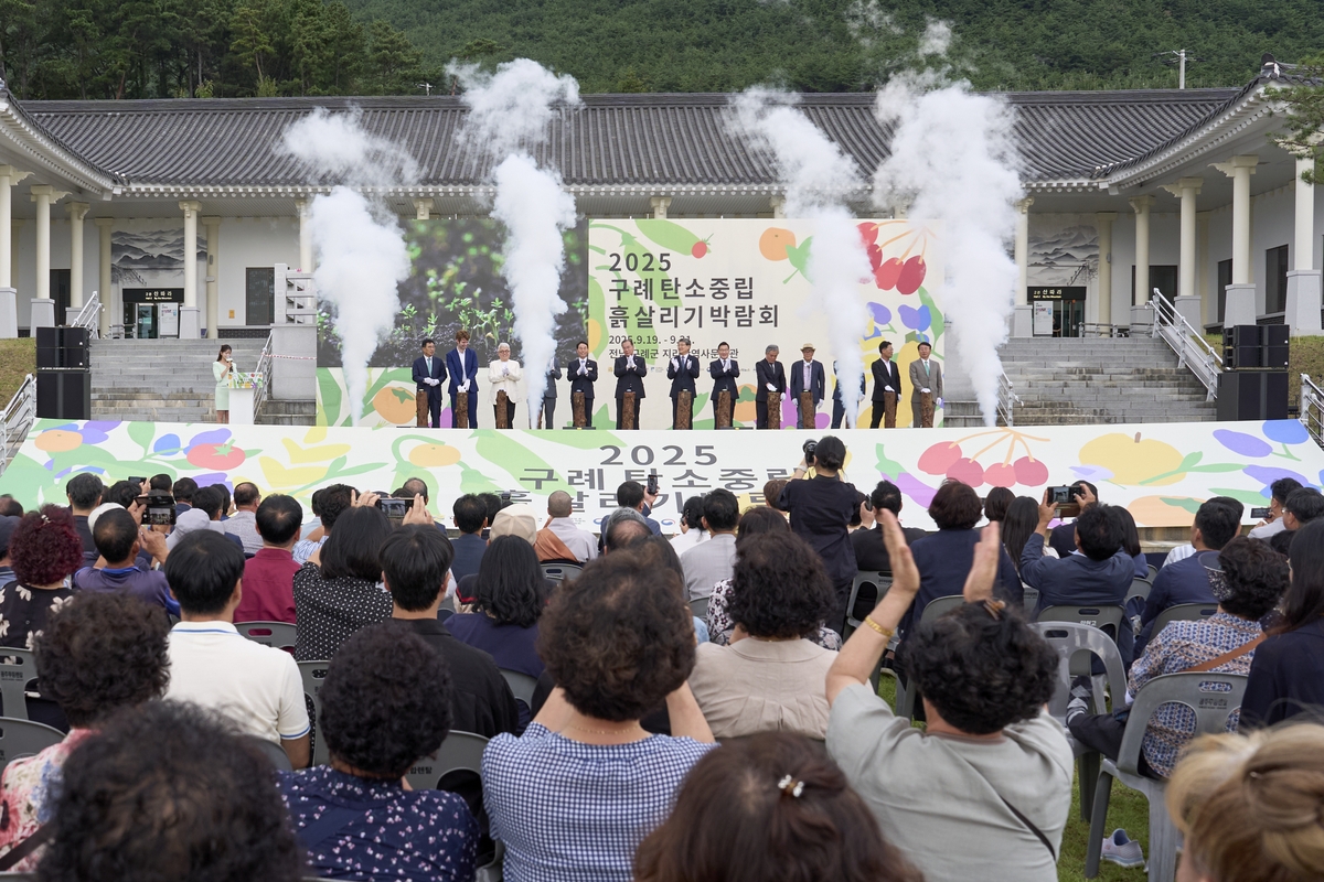 구례군, '2025 구례 탄소중립 흙 살리기 박람회' 성료