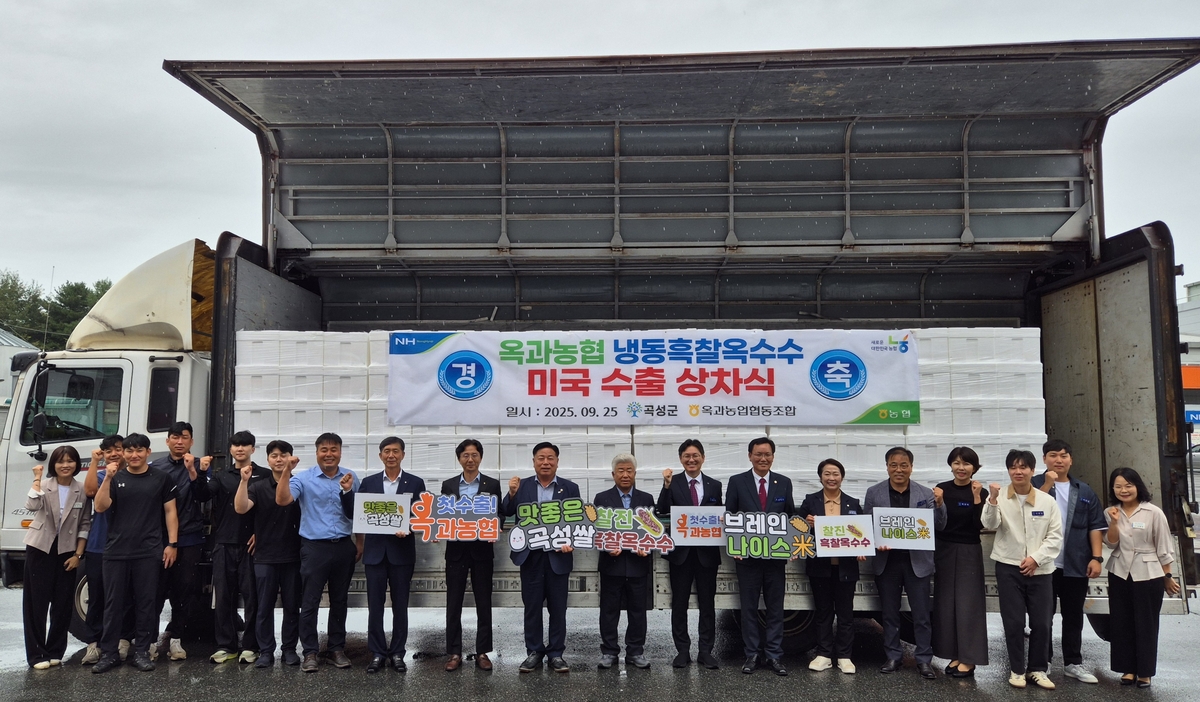 곡성 흑찰옥수수, 옥과농협 통해 미국 소비자와 만난다