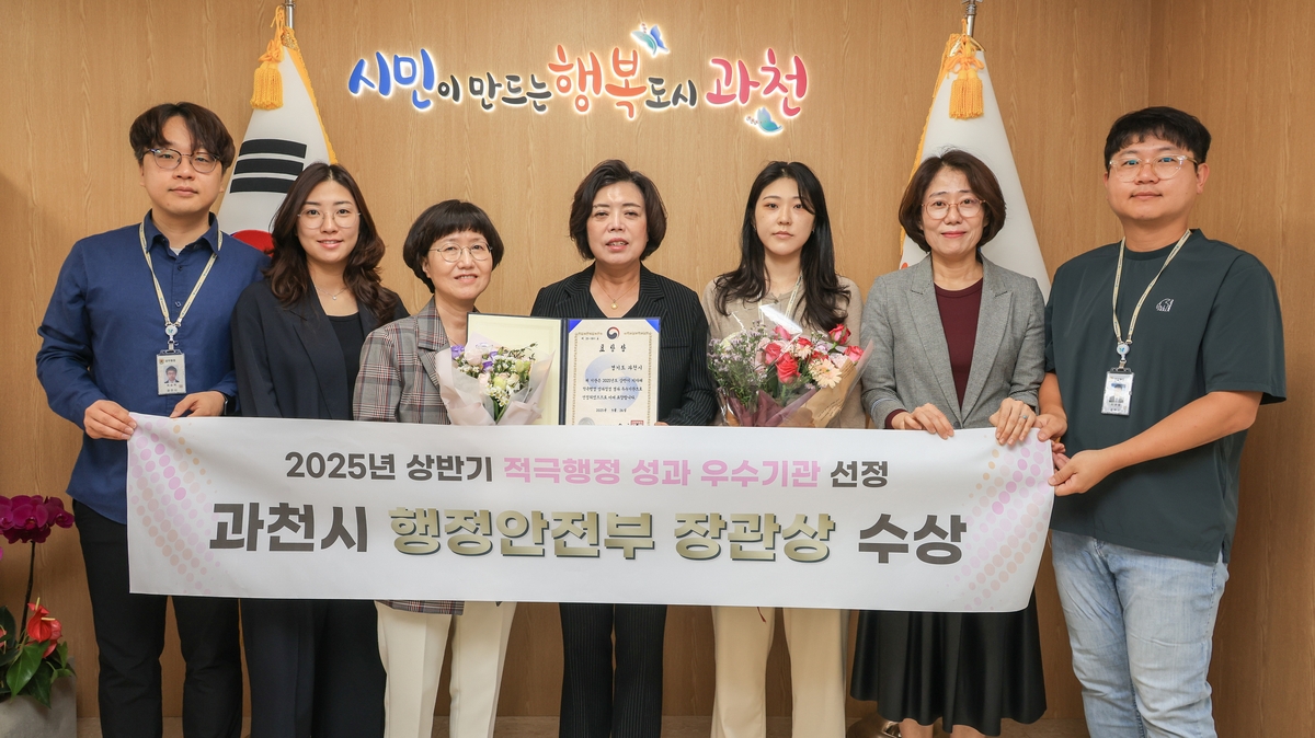 과천시, 적극행정 우수기관 선정…행정안전부장관 표창 수상