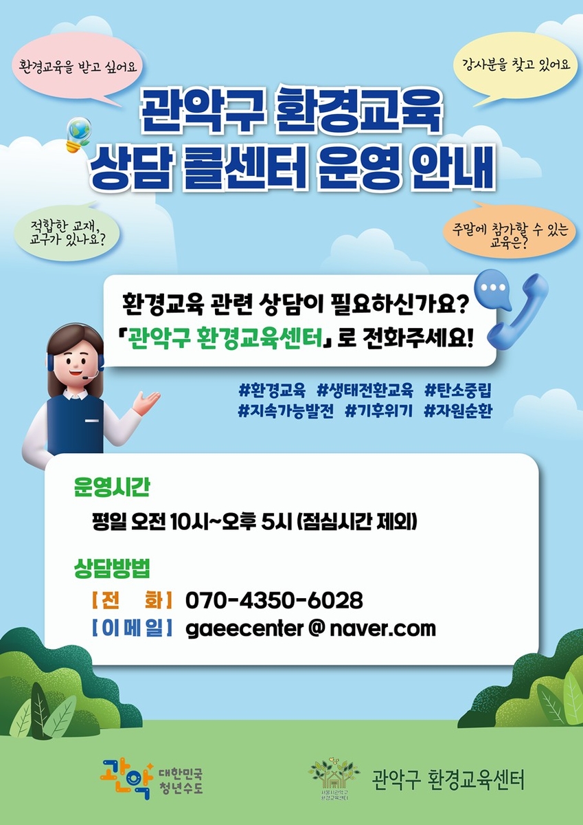 관악구, 청소년이 직접 만든 탄소중립 영상으로 지역사회 실천 유도한다