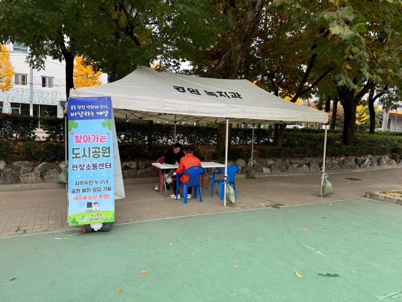 계양구, '찾아가는 공원 현장소통반' 운영