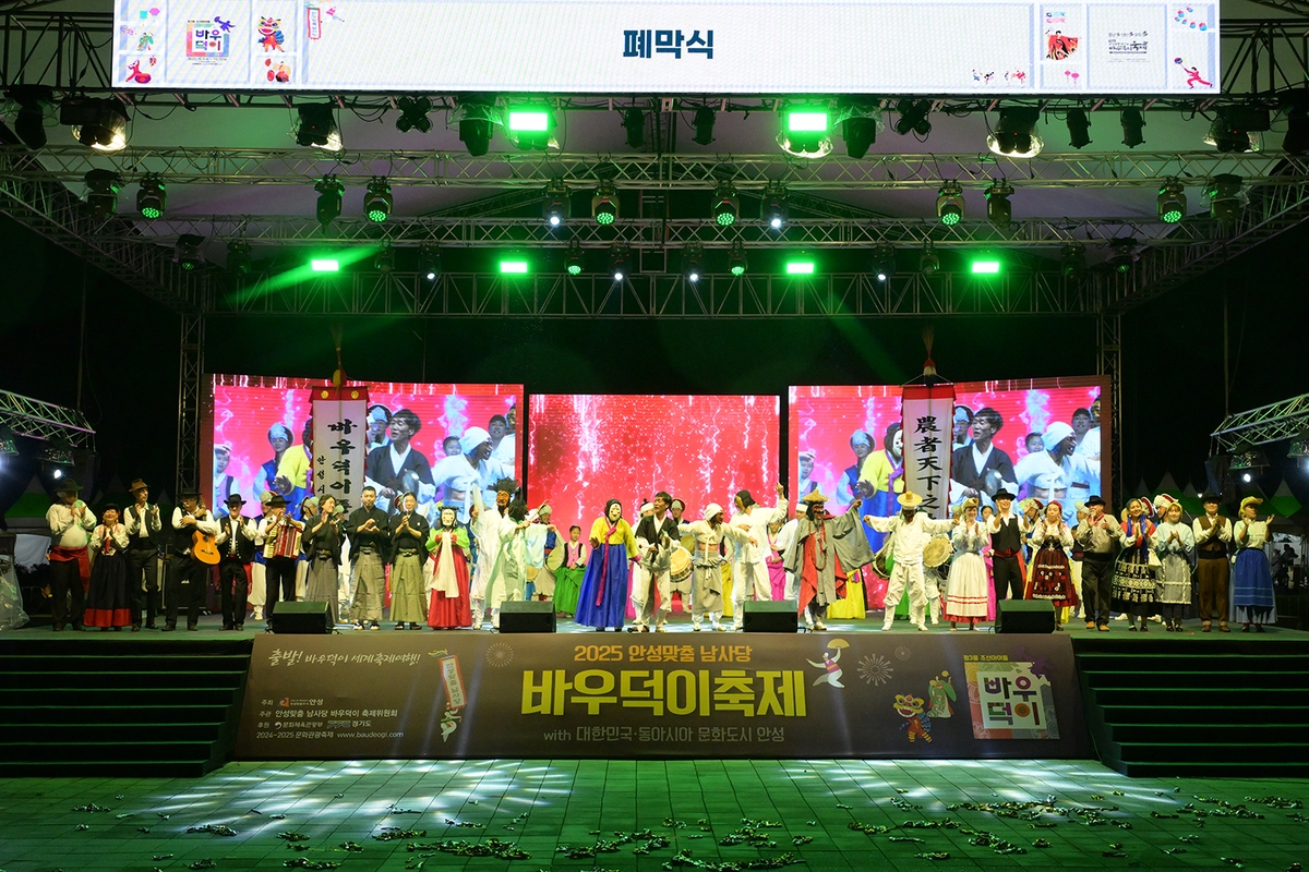 안성시, 2025 남사당 바우덕이 축제 성황리 폐막…'시민행복·흥행 쌍끌이'