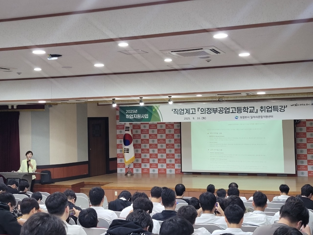 의정부시, 직업계고 3학년 대상 맞춤형 취업 특강 실시