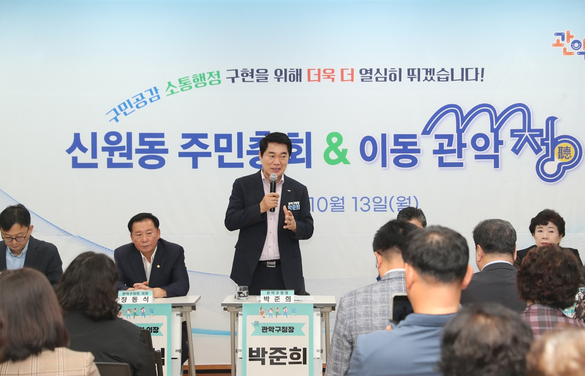 구청장이 현장에서 직접 듣고 답한다…관악구, '이동 관악청(聽)' 실시