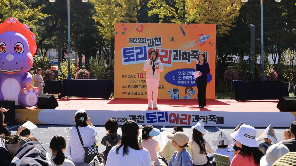 과천시, '제23회 토리아리 과학축제' 개최