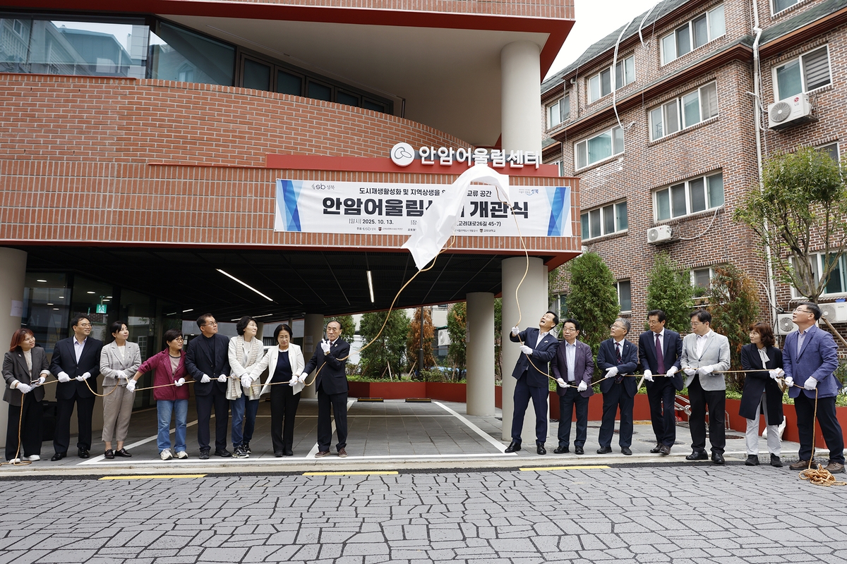 서울주택도시개발공사, 총괄 사업 관리 참여 '안암 어울림센터' 개관