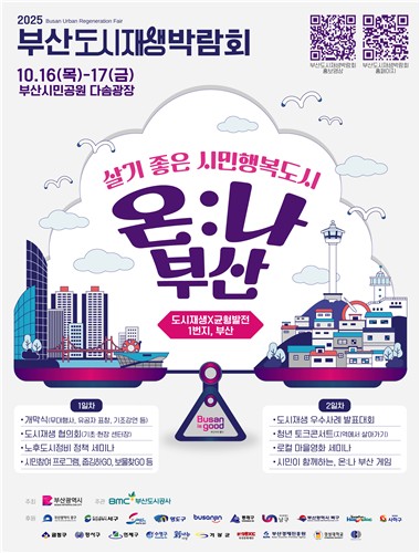 부산 북구, '부산도시재생박람회 온:나 부산' 참가