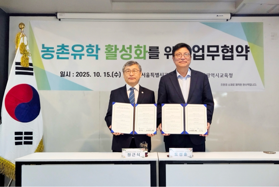 인천시교육청, 서울시교육청과 농촌유학 업무협약 체결