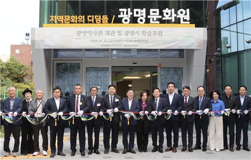광명시, 첫 공립 역사관 '광명역사관' 공식 개관
