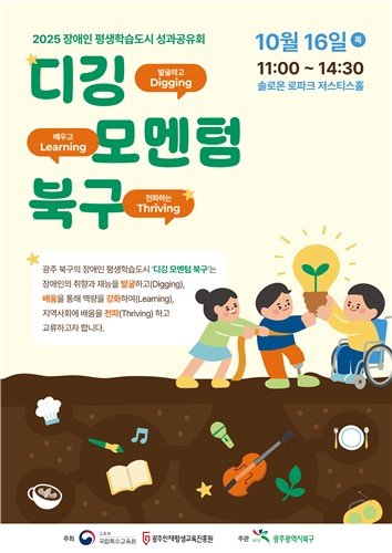 광주 북구, '장애인 평생학습도시' 운영 성과공유회 개최