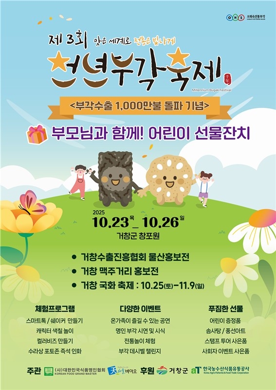 제3회 천년부각축제, 경남 거창군에서 열려