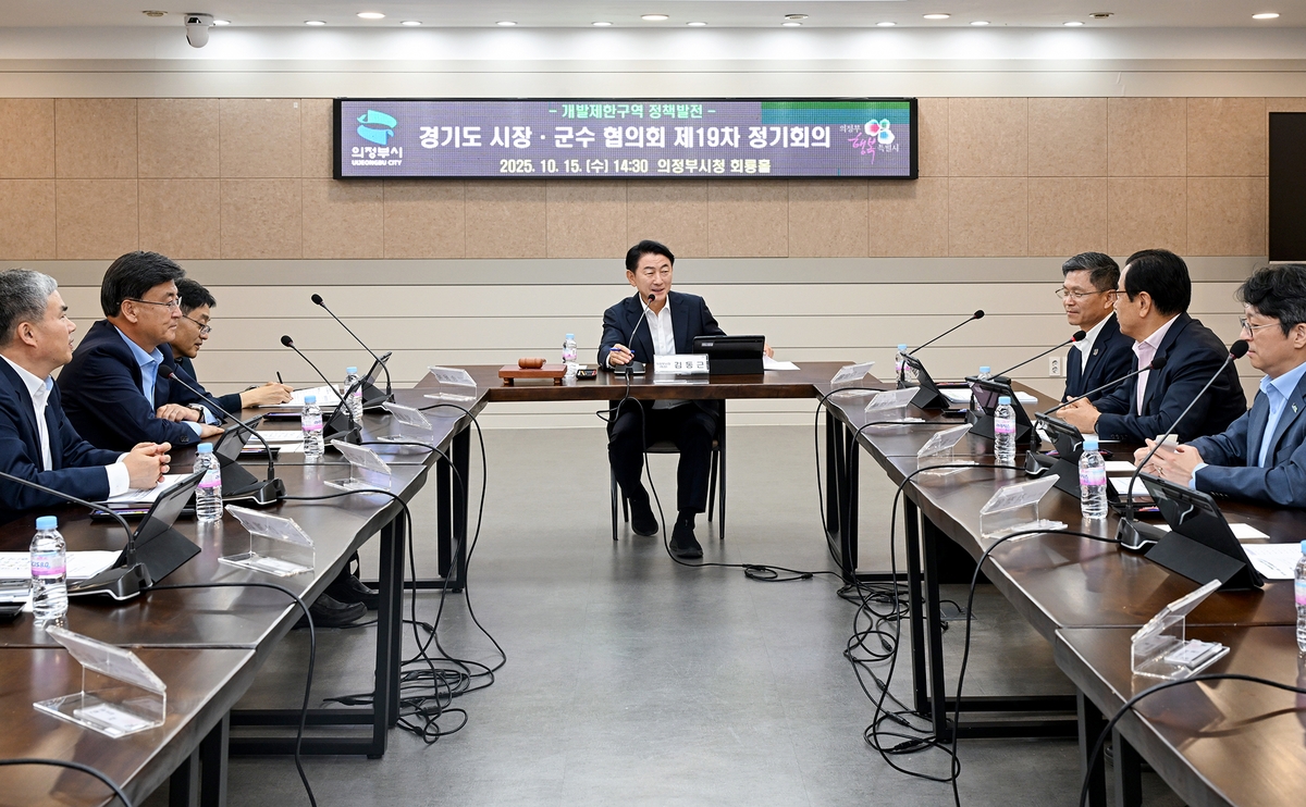 의정부시, 경기도 시장·군수 협의회 19차 정기회의 개최