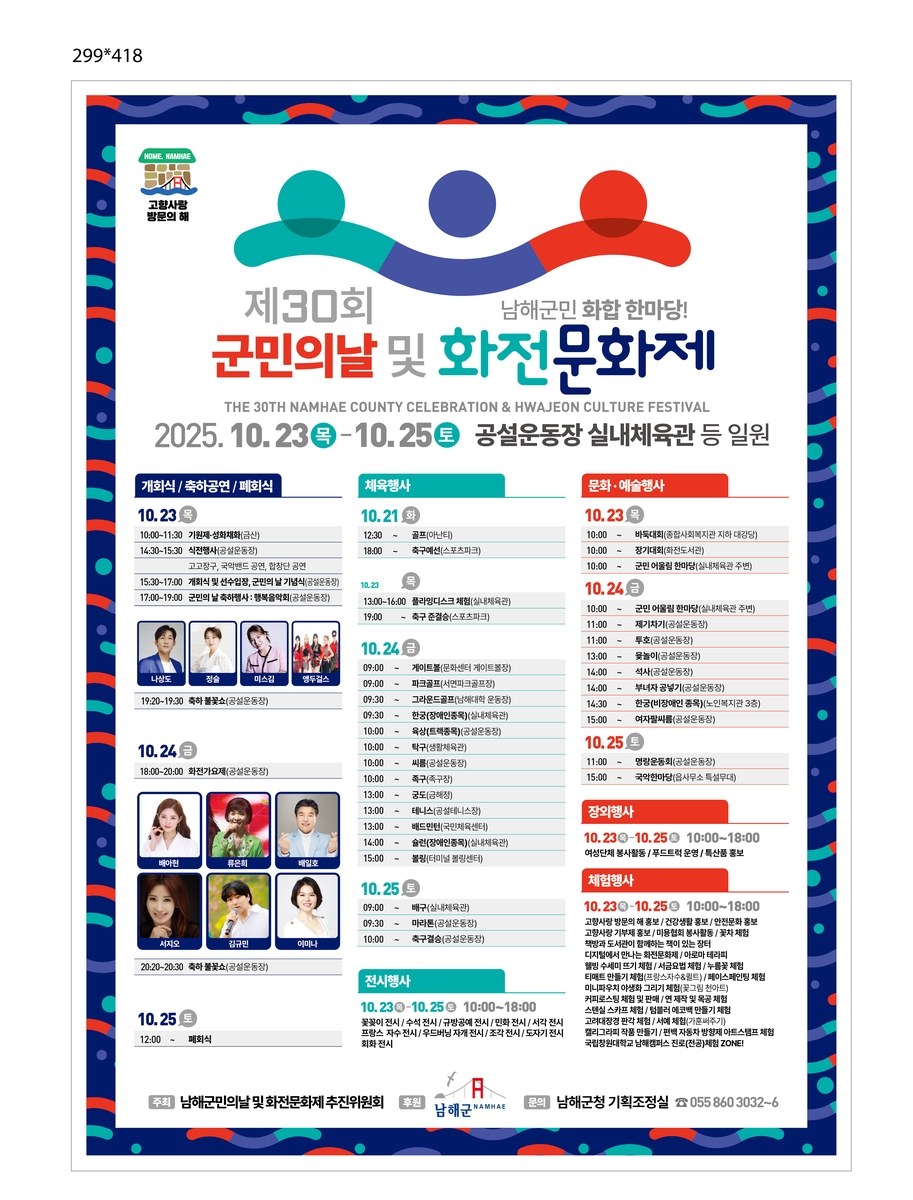 남해군, '제30회 군민의 날 및 화전문화제' 개최