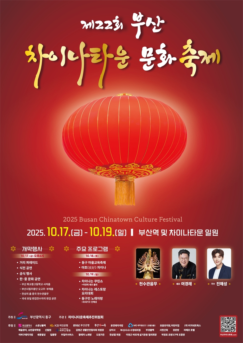 다채로운 공연과 먹거리, 부산차이나타운 문화축제에서 만나요