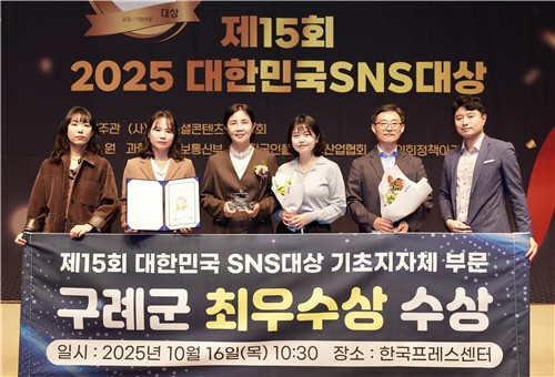 구례군, '대한민국 SNS대상' 기초지자체 부문 최우수상 수상